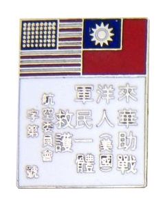 14762 - China Blood Chit Pin